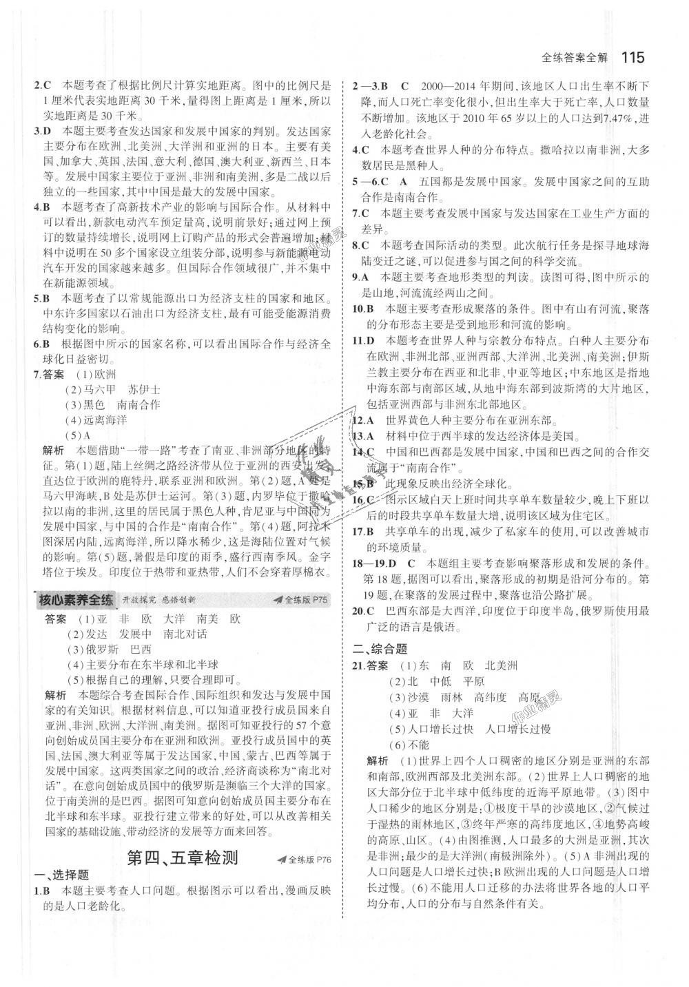 2018年5年中考3年模拟初中地理七年级上册人教版 第24页