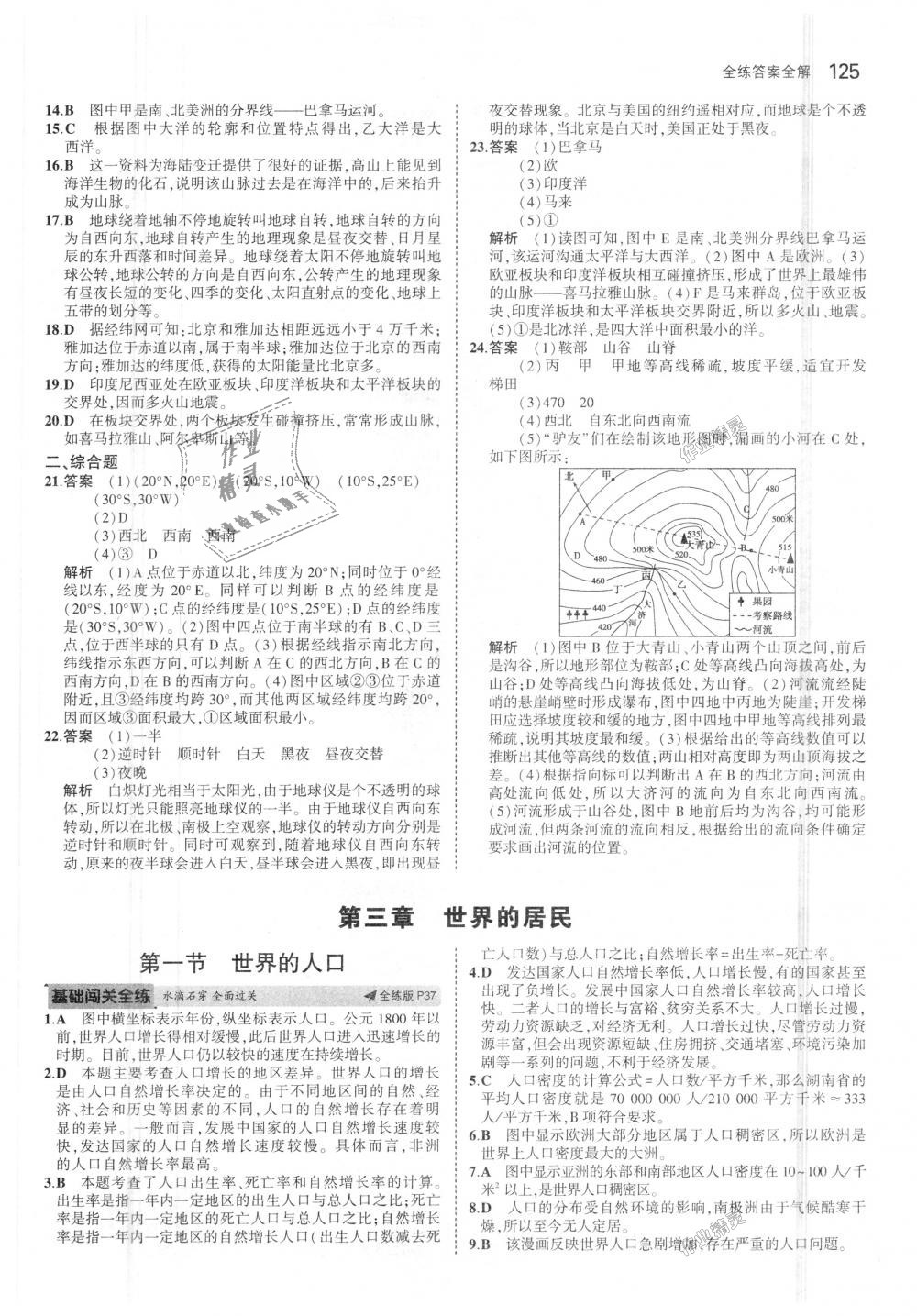 2018年5年中考3年模拟初中地理七年级上册湘教版 第9页