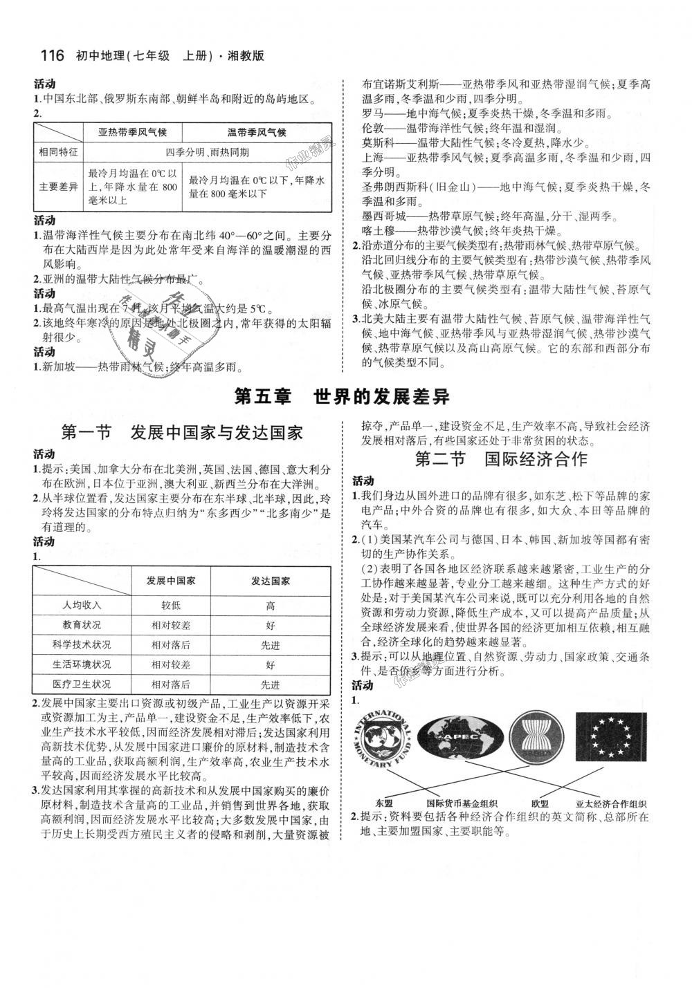 2018年5年中考3年模拟初中地理七年级上册湘教版 第32页