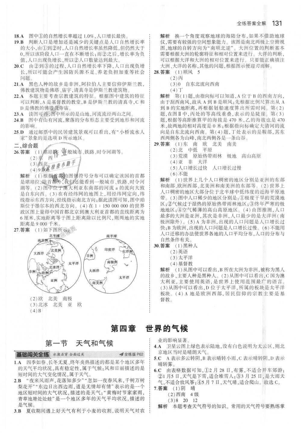 2018年5年中考3年模拟初中地理七年级上册湘教版 第15页