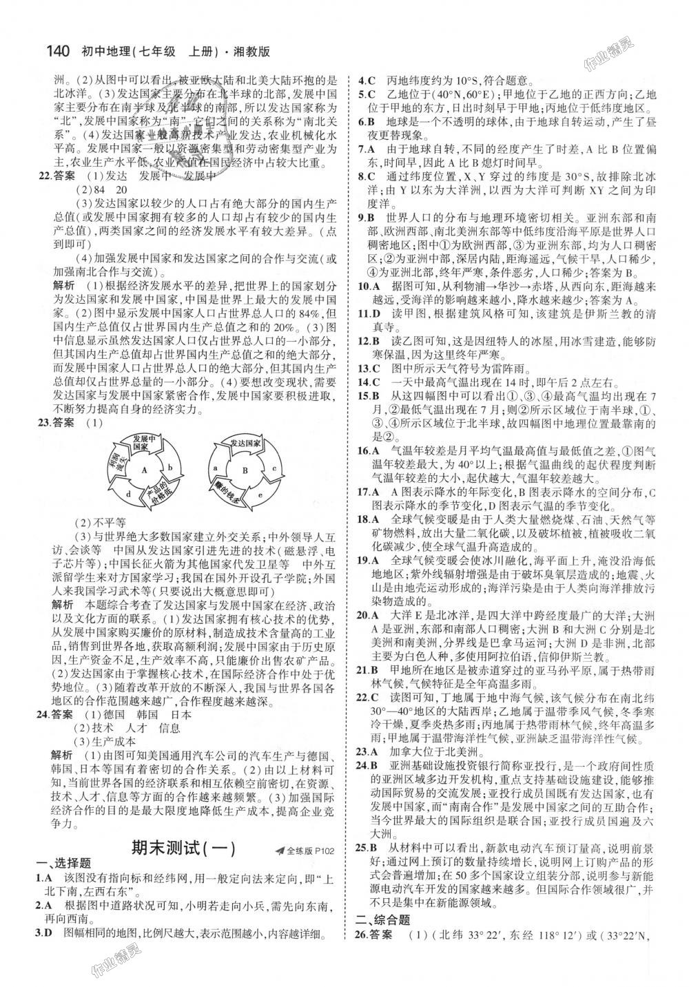 2018年5年中考3年模擬初中地理七年級(jí)上冊(cè)湘教版 第24頁