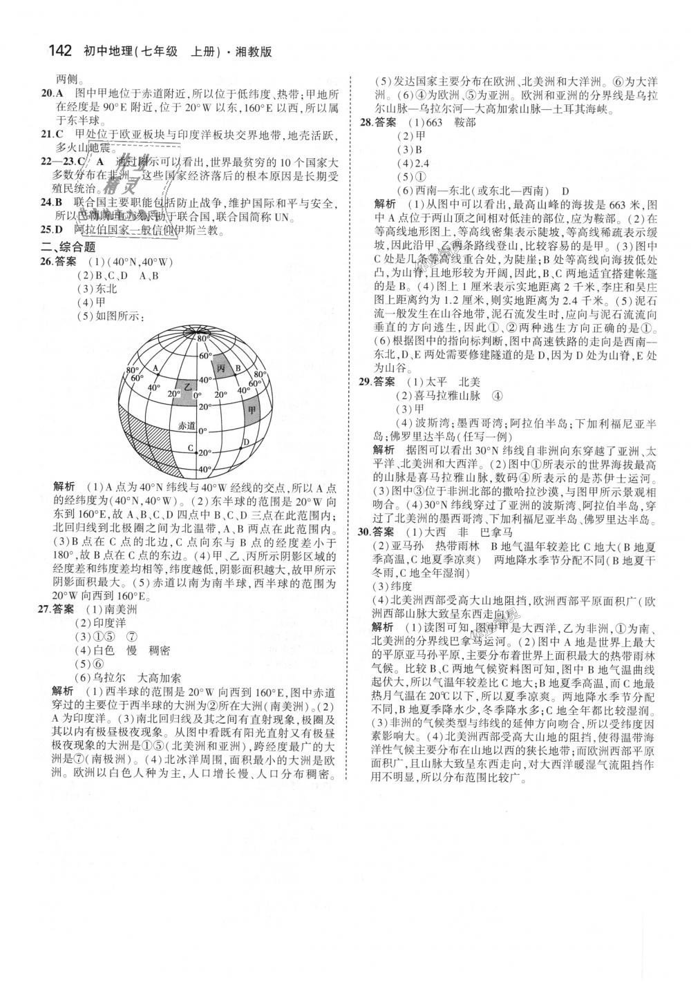 2018年5年中考3年模擬初中地理七年級(jí)上冊(cè)湘教版 第26頁(yè)