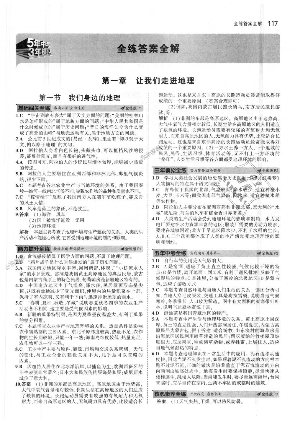 2018年5年中考3年模拟初中地理七年级上册湘教版 第1页