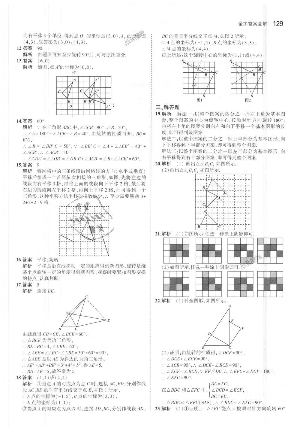 2018年5年中考3年模拟初中数学八年级上册鲁教版山东专版 第30页