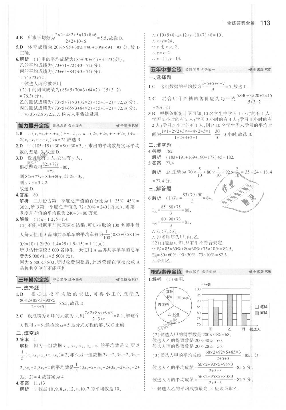 2018年5年中考3年模拟初中数学八年级上册鲁教版山东专版 第14页