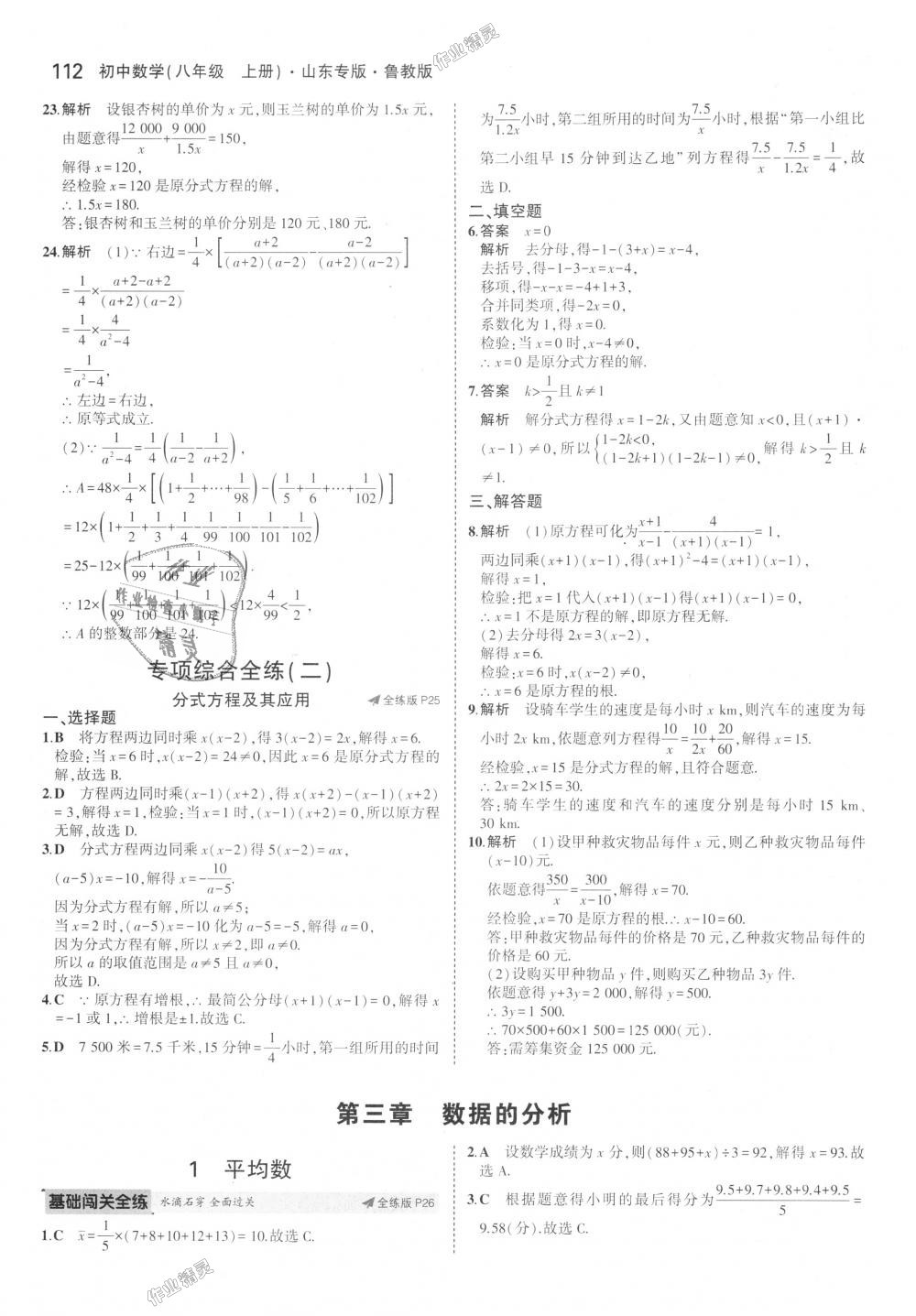 2018年5年中考3年模拟初中数学八年级上册鲁教版山东专版 第13页