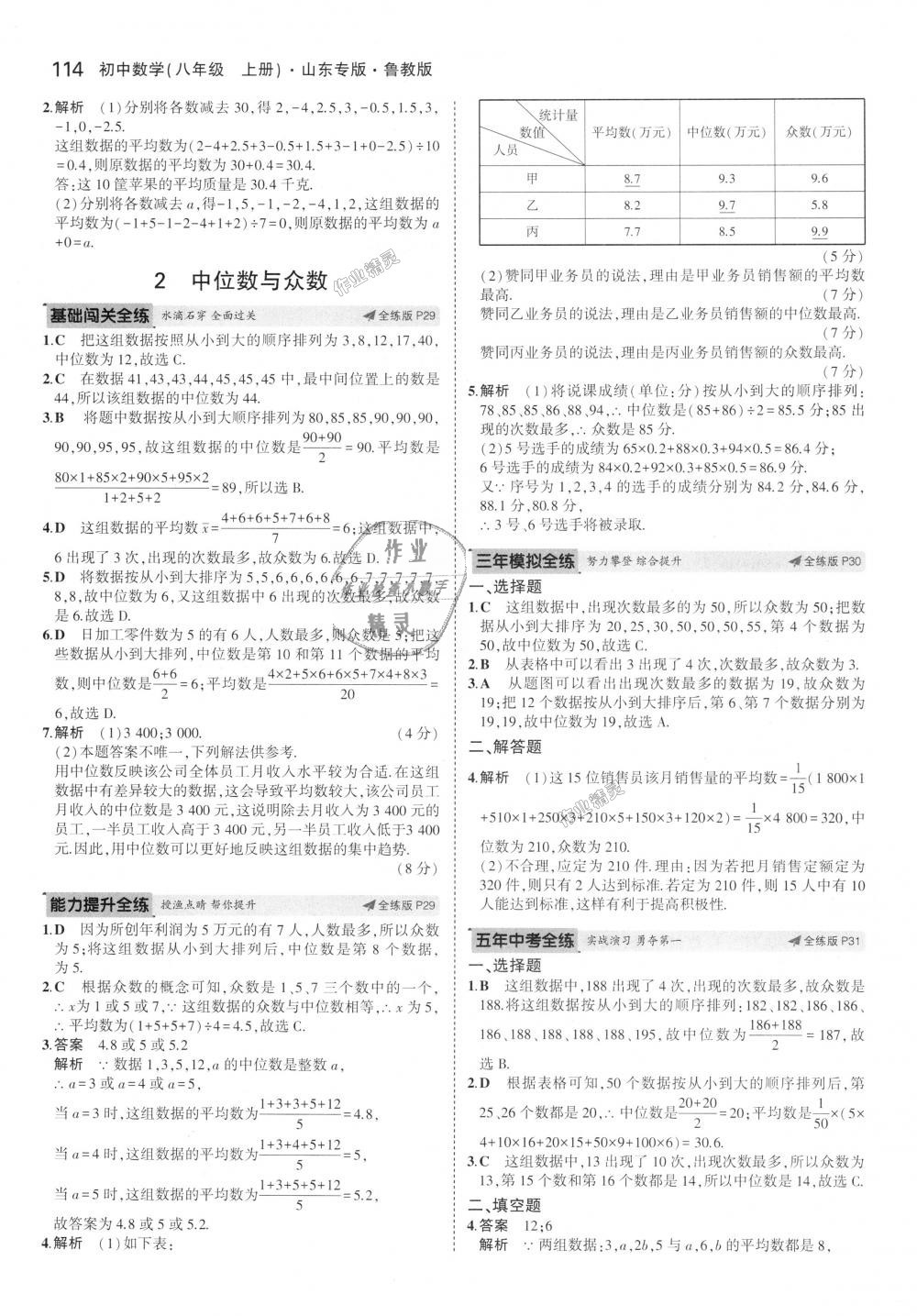 2018年5年中考3年模拟初中数学八年级上册鲁教版山东专版 第15页