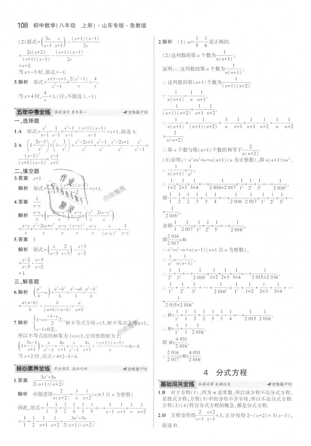 2018年5年中考3年模拟初中数学八年级上册鲁教版山东专版 第9页