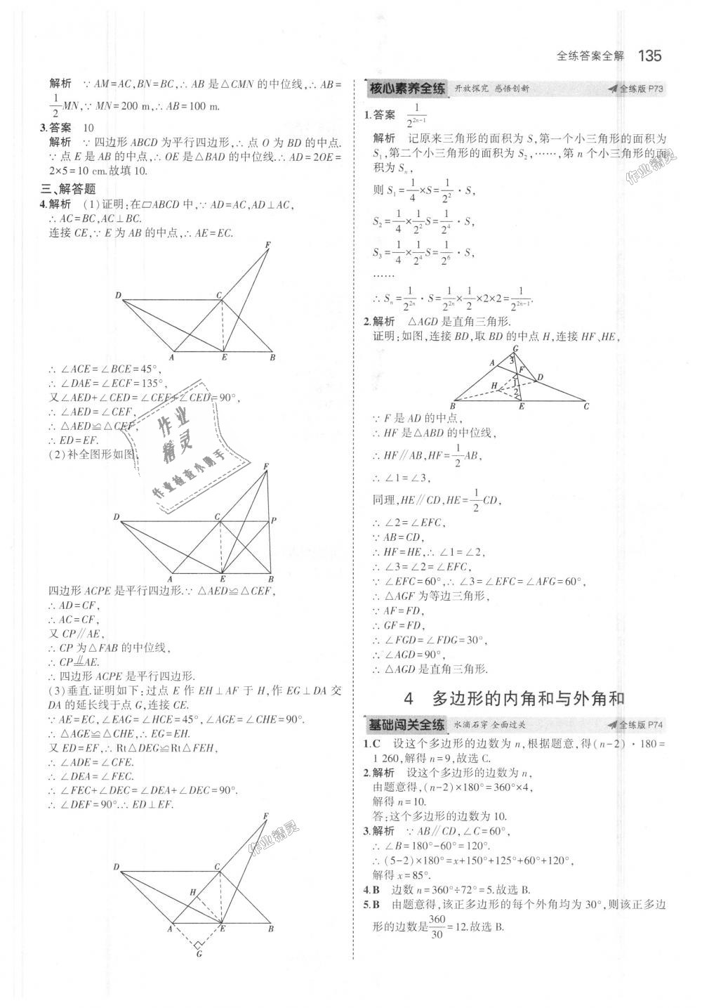 2018年5年中考3年模拟初中数学八年级上册鲁教版山东专版 第36页