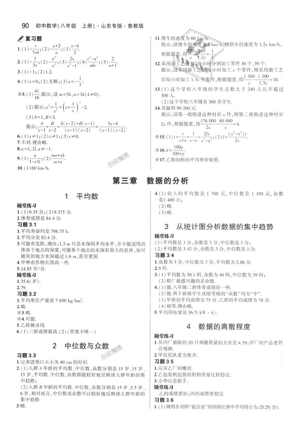 2018年5年中考3年模擬初中數(shù)學(xué)八年級(jí)上冊(cè)魯教版山東專(zhuān)版 第47頁(yè)