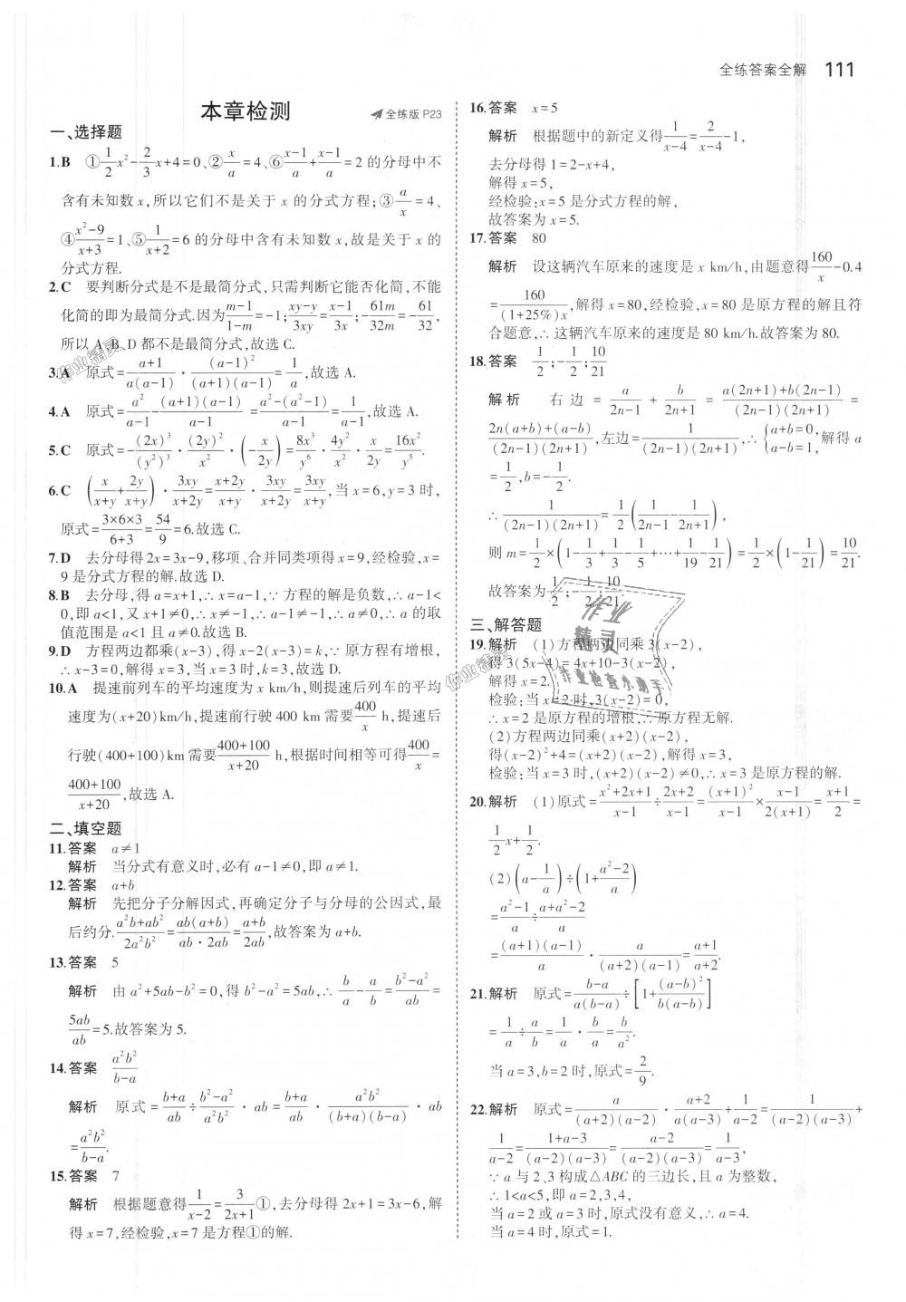 2018年5年中考3年模拟初中数学八年级上册鲁教版山东专版 第12页