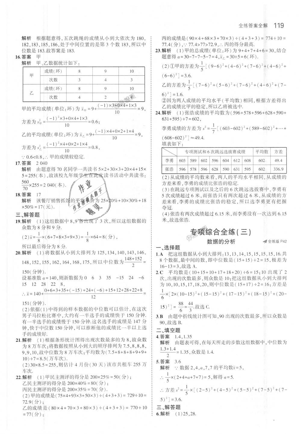 2018年5年中考3年模拟初中数学八年级上册鲁教版山东专版 第20页