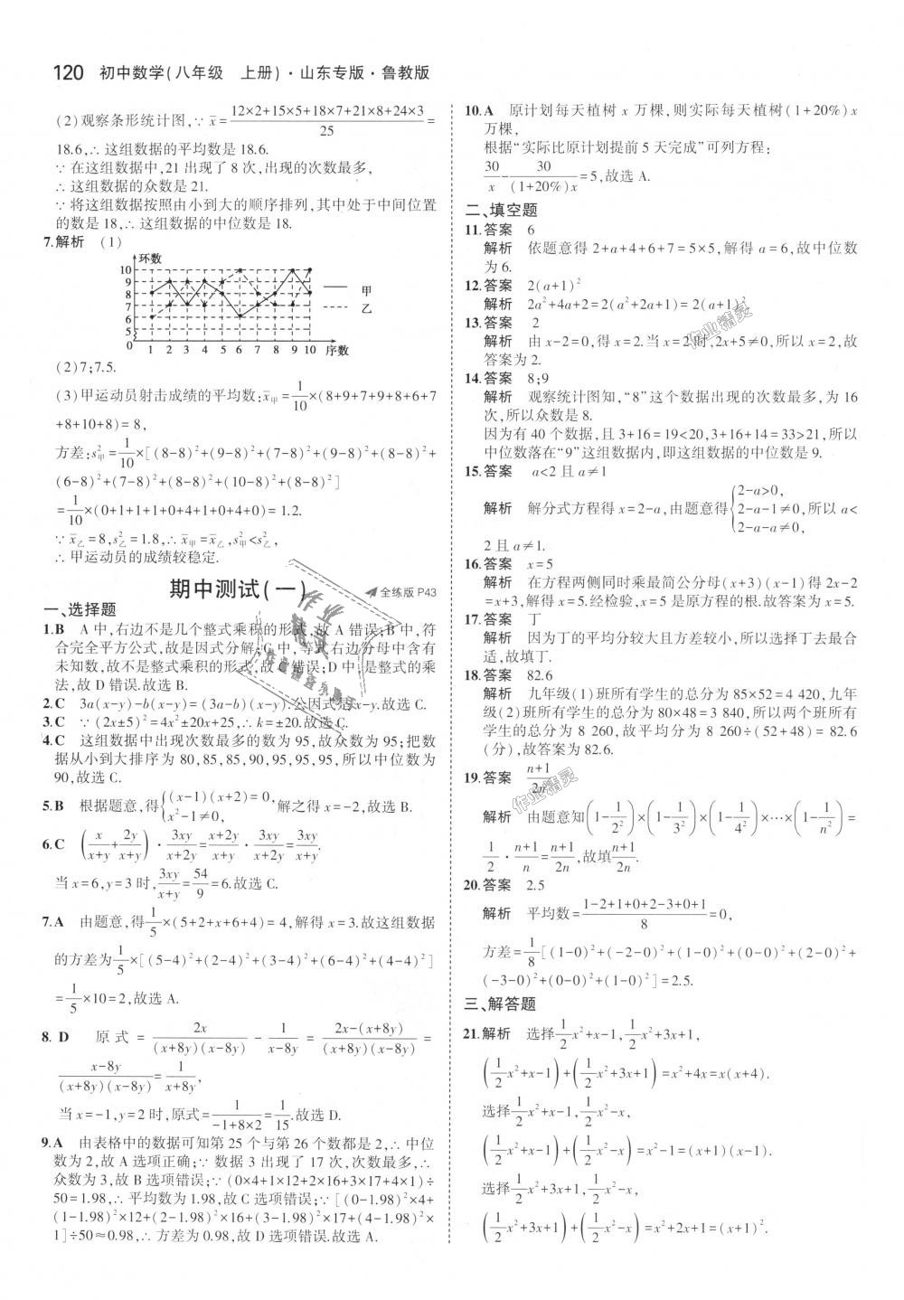 2018年5年中考3年模擬初中數(shù)學(xué)八年級(jí)上冊(cè)魯教版山東專版 第21頁