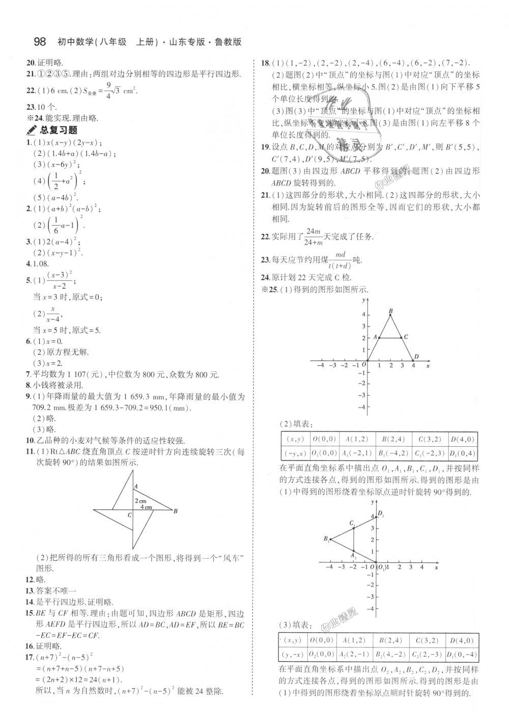 2018年5年中考3年模拟初中数学八年级上册鲁教版山东专版 第55页