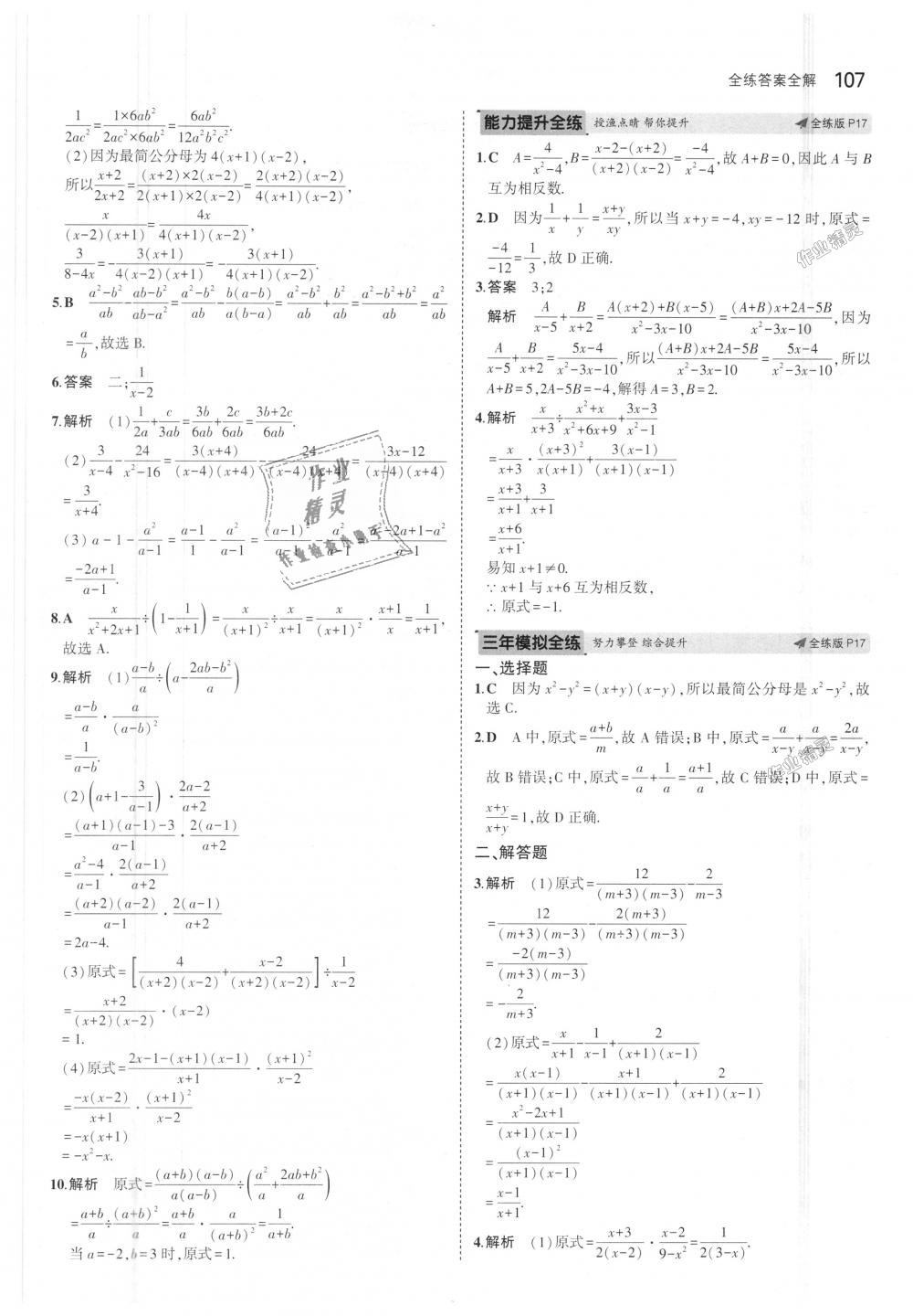 2018年5年中考3年模拟初中数学八年级上册鲁教版山东专版 第8页