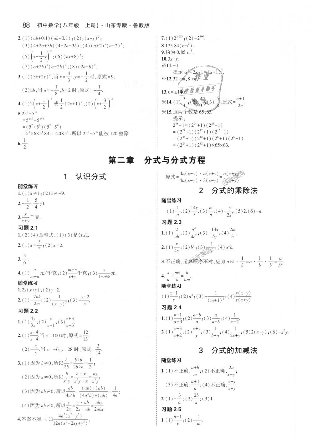 2018年5年中考3年模擬初中數(shù)學(xué)八年級(jí)上冊(cè)魯教版山東專版 第45頁