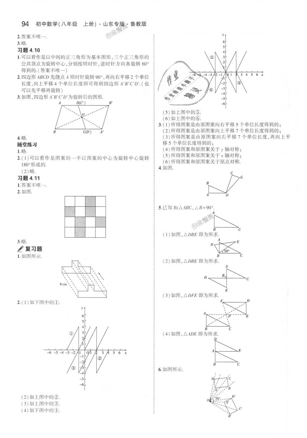 2018年5年中考3年模擬初中數(shù)學(xué)八年級上冊魯教版山東專版 第51頁