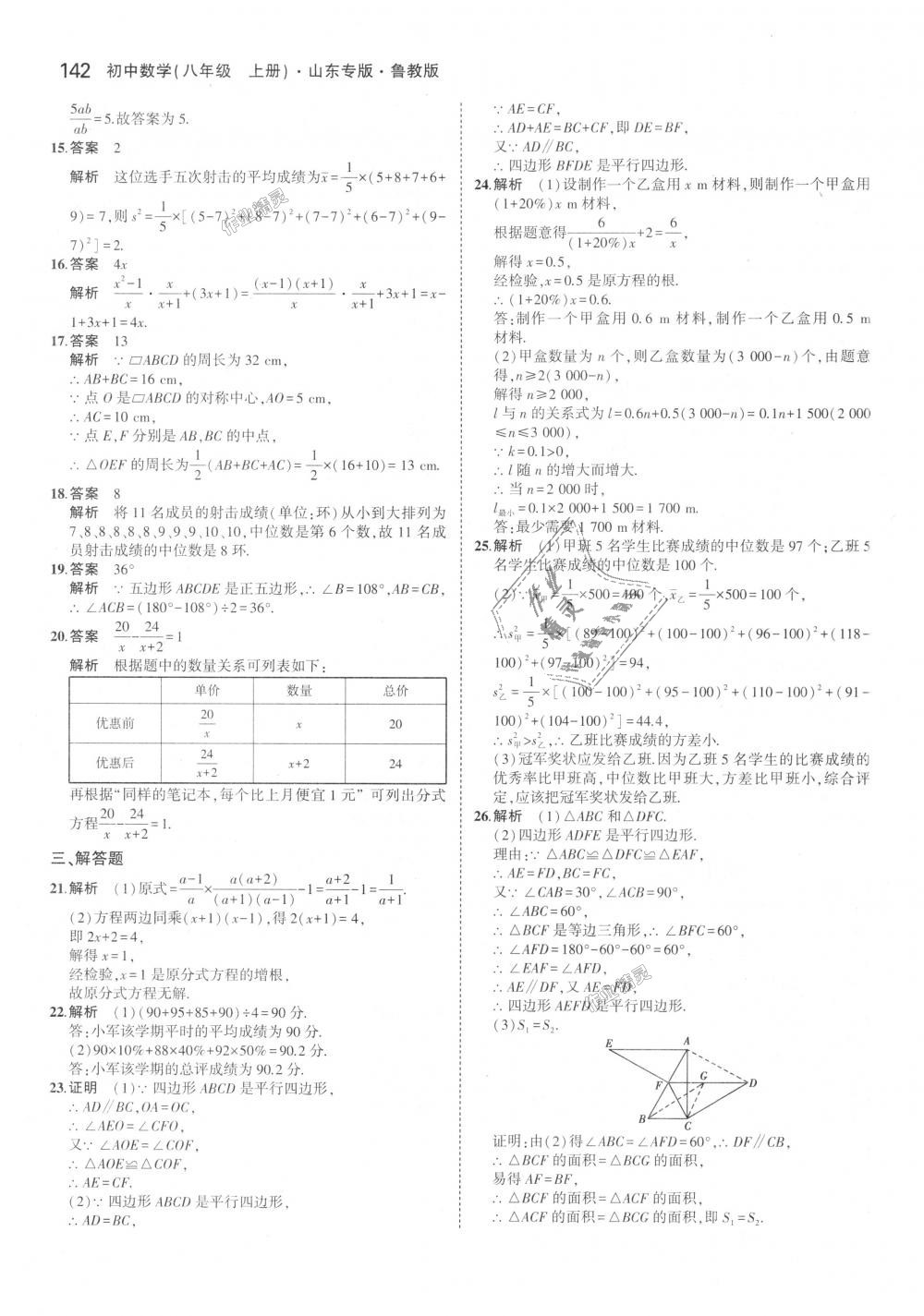 2018年5年中考3年模擬初中數(shù)學八年級上冊魯教版山東專版 第43頁