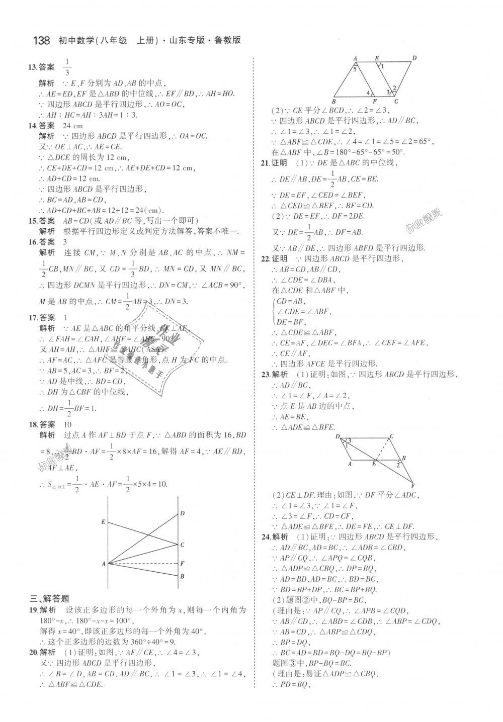 2018年5年中考3年模拟初中数学八年级上册鲁教版山东专版 第39页