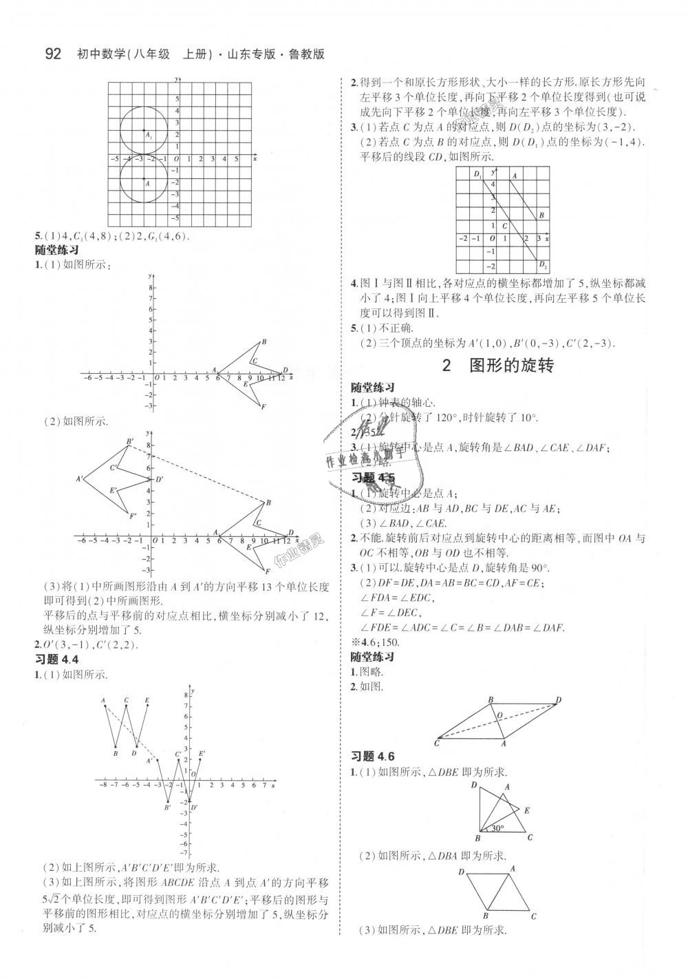 2018年5年中考3年模擬初中數(shù)學八年級上冊魯教版山東專版 第49頁