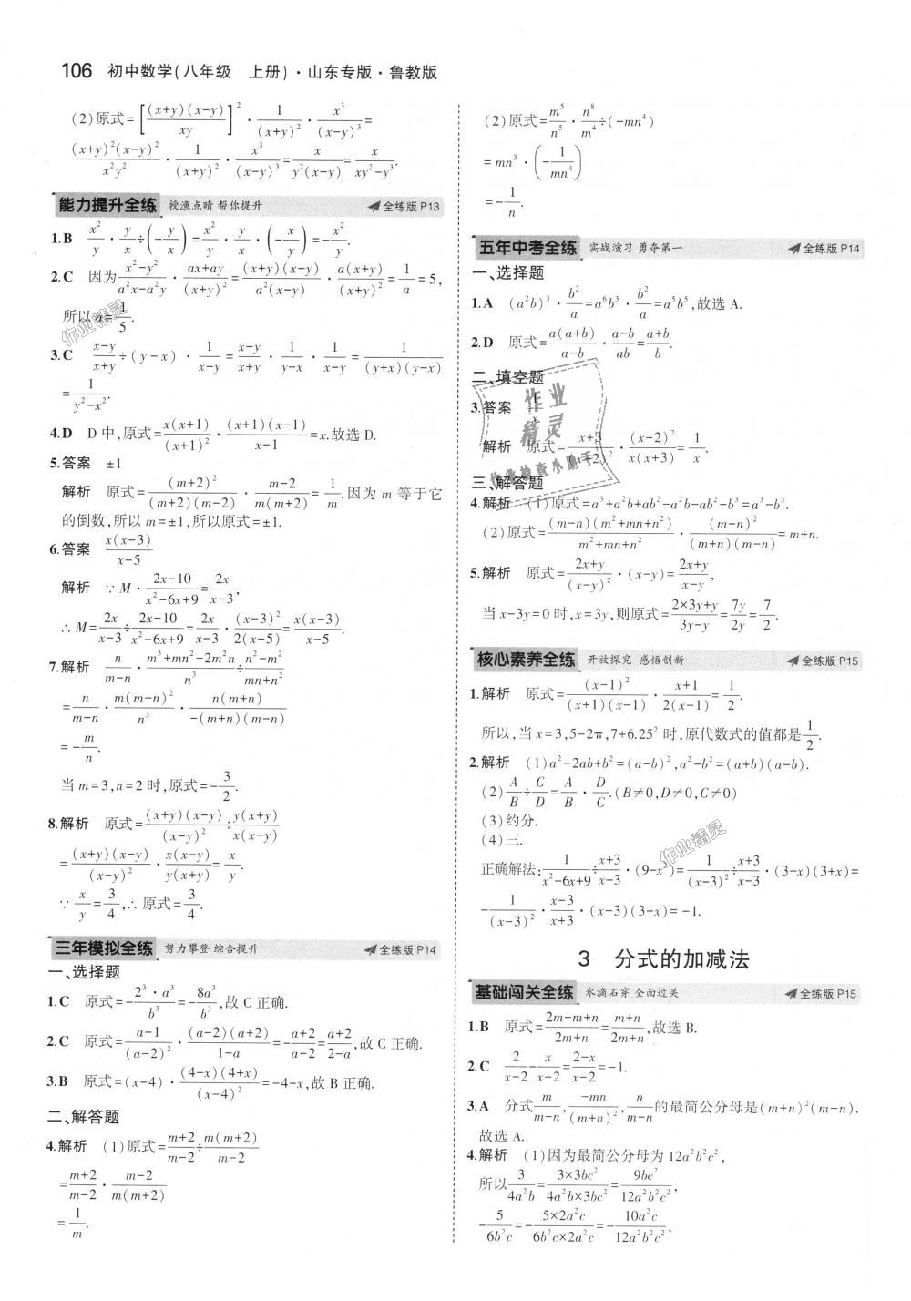 2018年5年中考3年模擬初中數(shù)學八年級上冊魯教版山東專版 第7頁