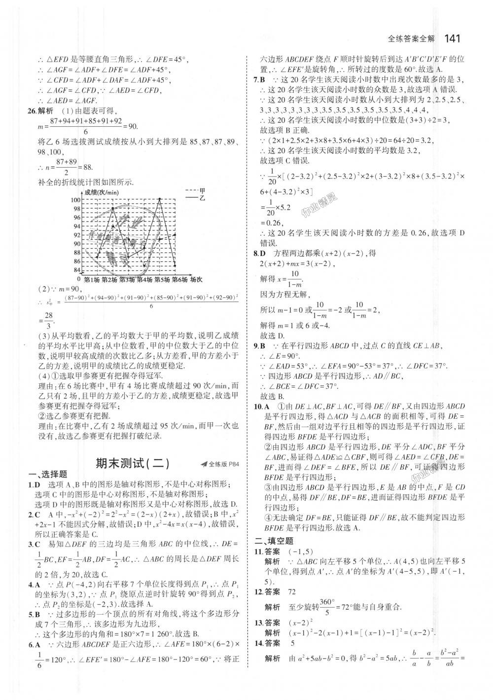 2018年5年中考3年模拟初中数学八年级上册鲁教版山东专版 第42页