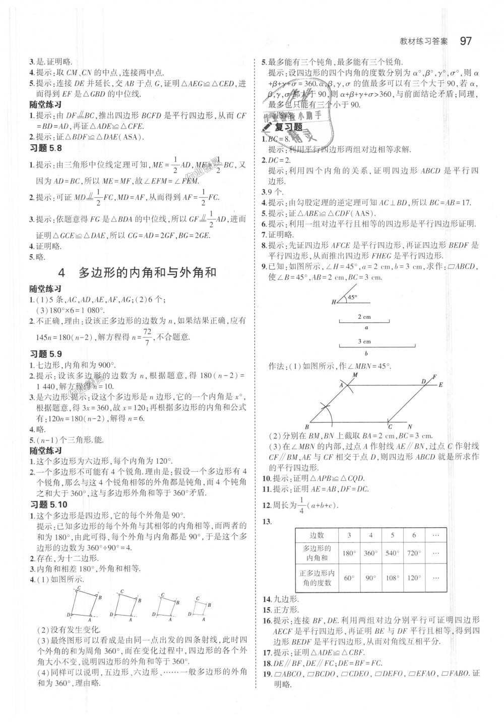 2018年5年中考3年模擬初中數(shù)學(xué)八年級(jí)上冊(cè)魯教版山東專版 第54頁(yè)