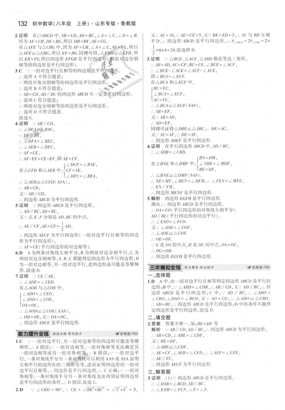 2018年5年中考3年模拟初中数学八年级上册鲁教版山东专版 第33页