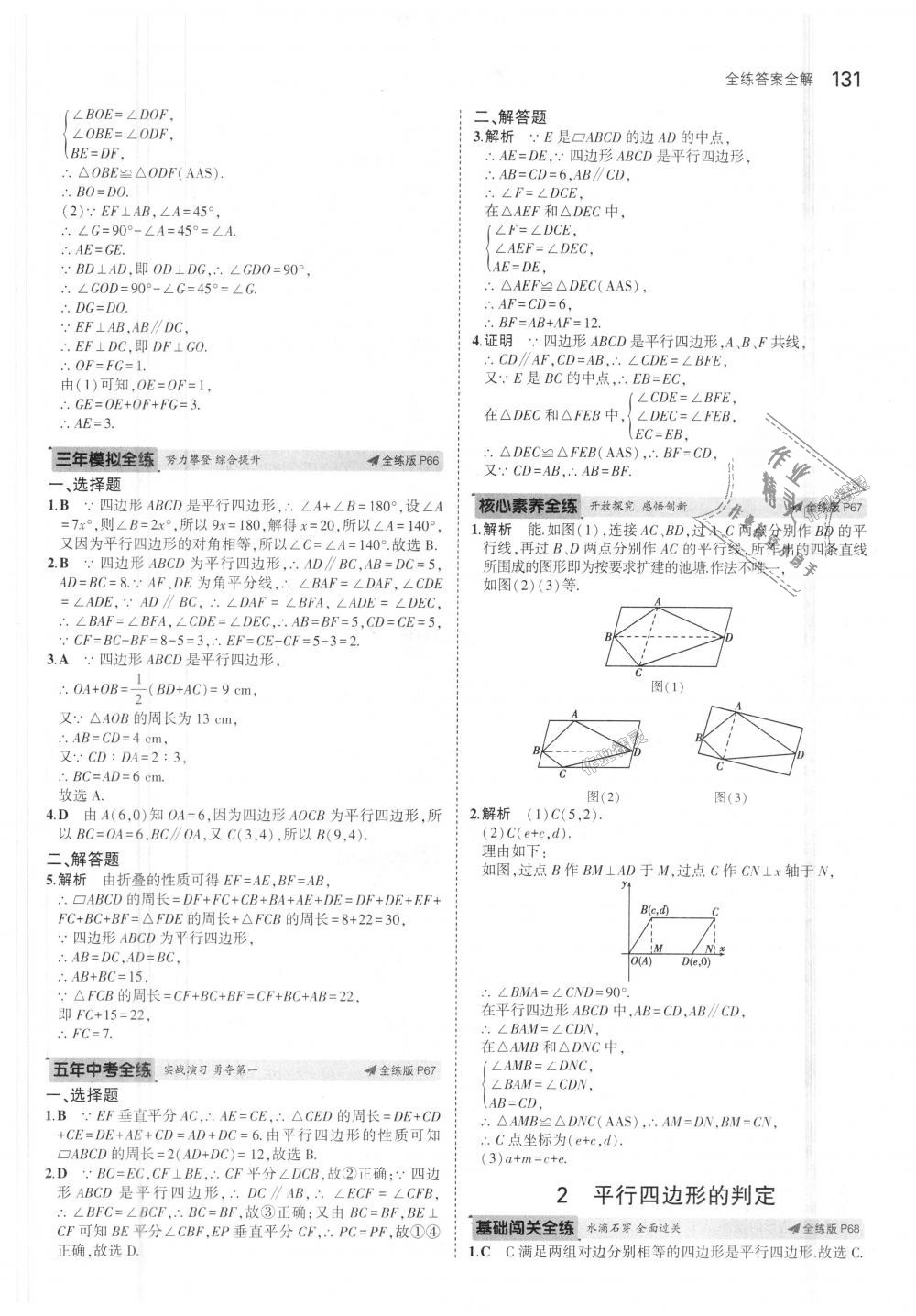 2018年5年中考3年模拟初中数学八年级上册鲁教版山东专版 第32页