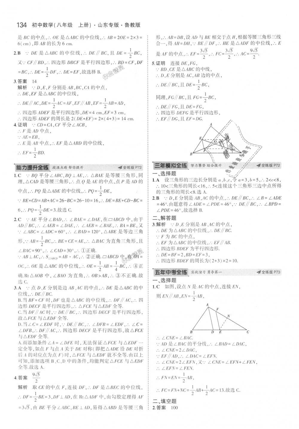 2018年5年中考3年模擬初中數(shù)學(xué)八年級上冊魯教版山東專版 第35頁