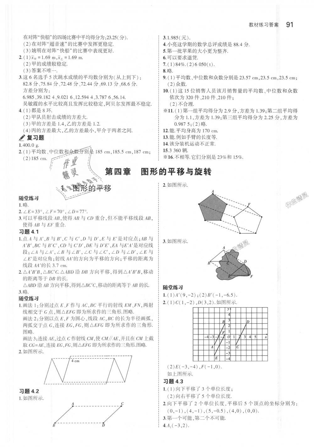 2018年5年中考3年模擬初中數(shù)學八年級上冊魯教版山東專版 第48頁