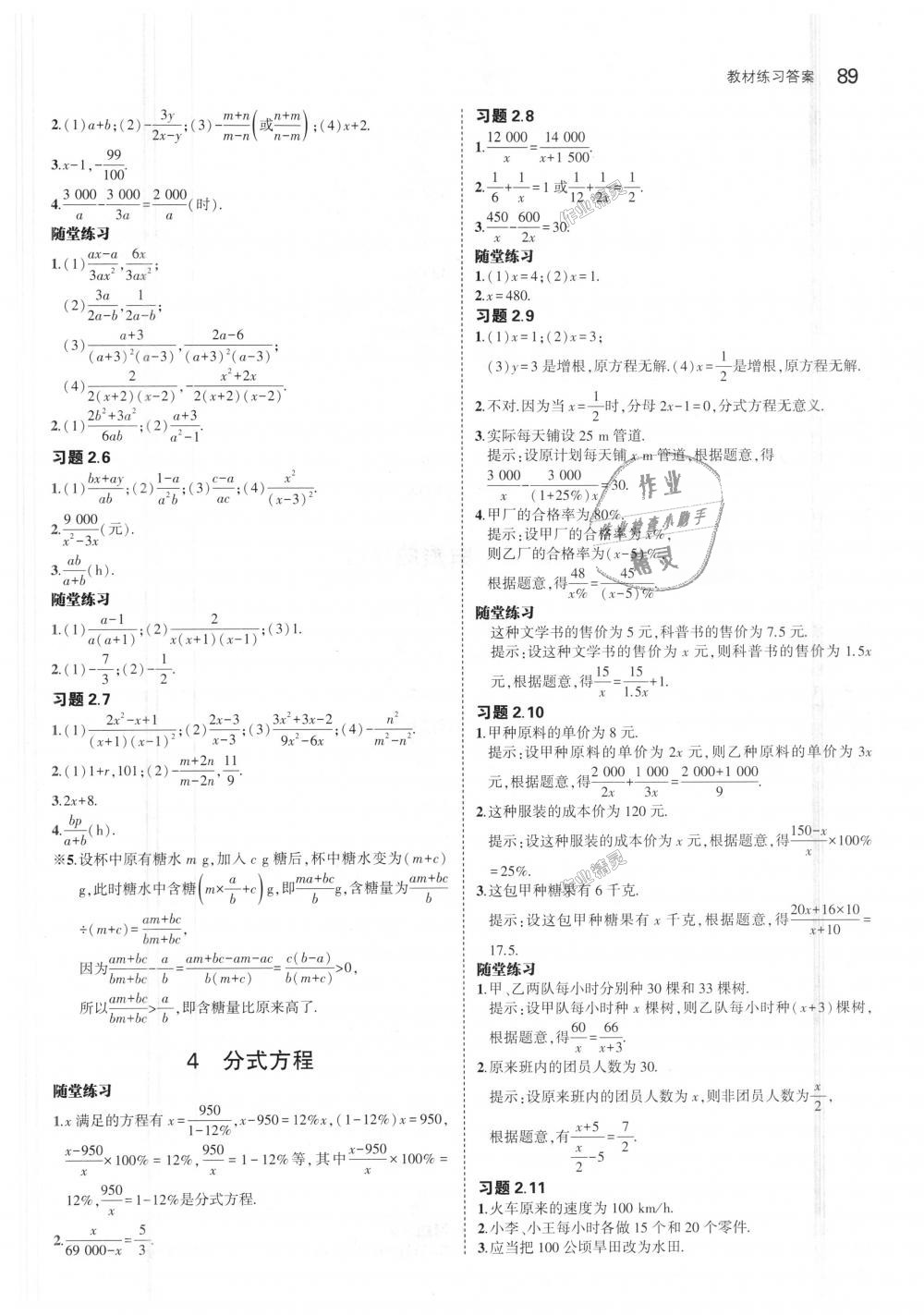 2018年5年中考3年模擬初中數(shù)學(xué)八年級上冊魯教版山東專版 第46頁