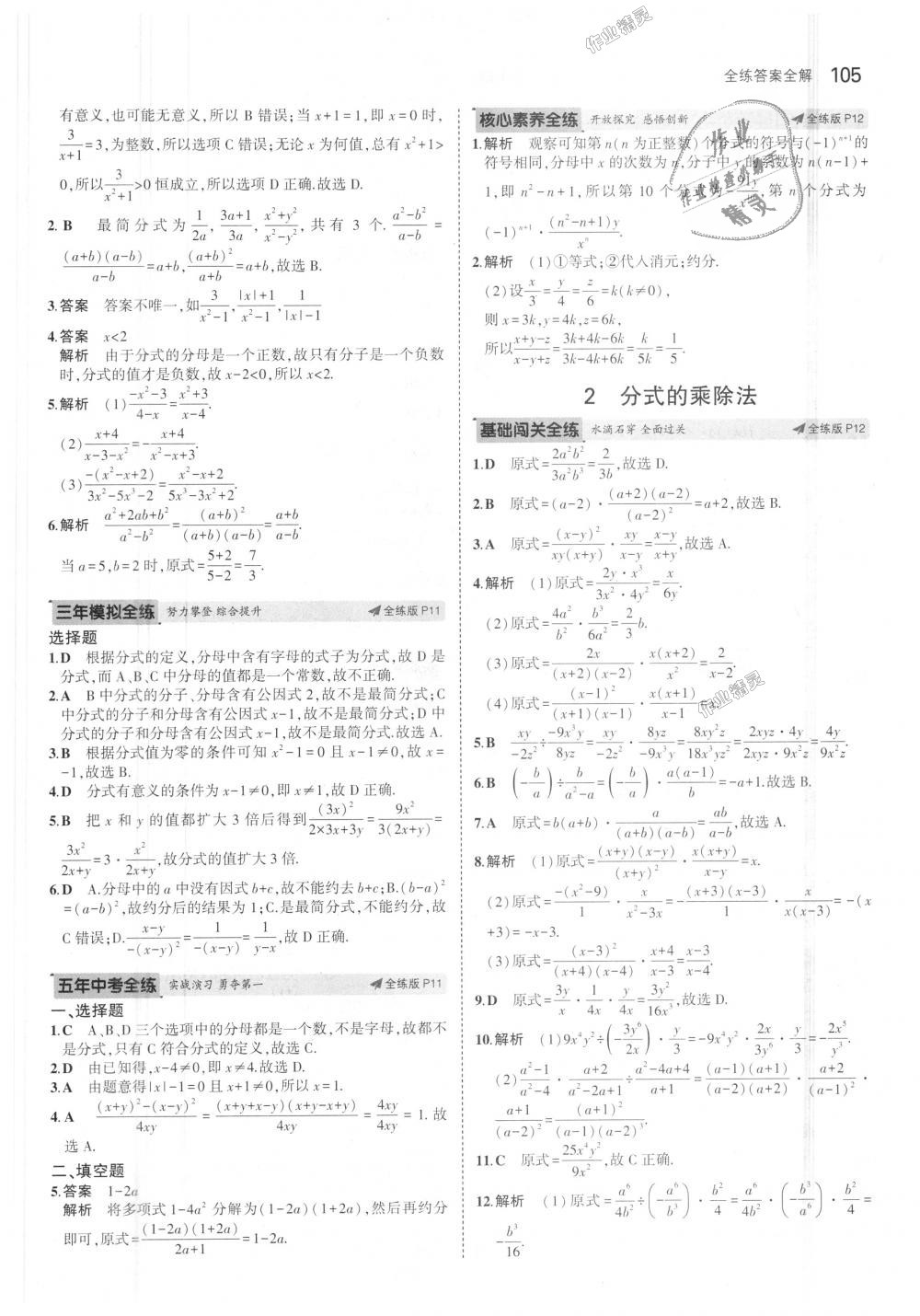 2018年5年中考3年模擬初中數(shù)學(xué)八年級上冊魯教版山東專版 第6頁