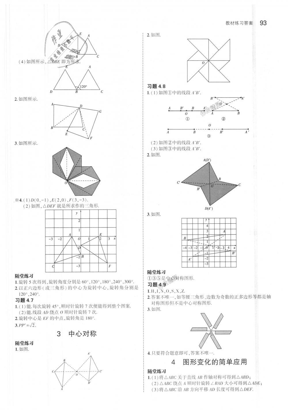 2018年5年中考3年模拟初中数学八年级上册鲁教版山东专版 第50页