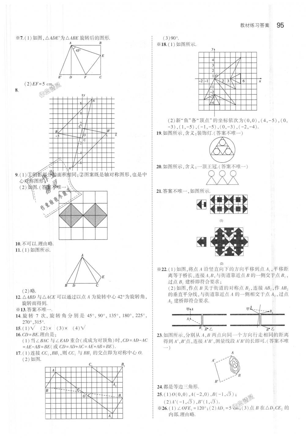 2018年5年中考3年模擬初中數學八年級上冊魯教版山東專版 第52頁