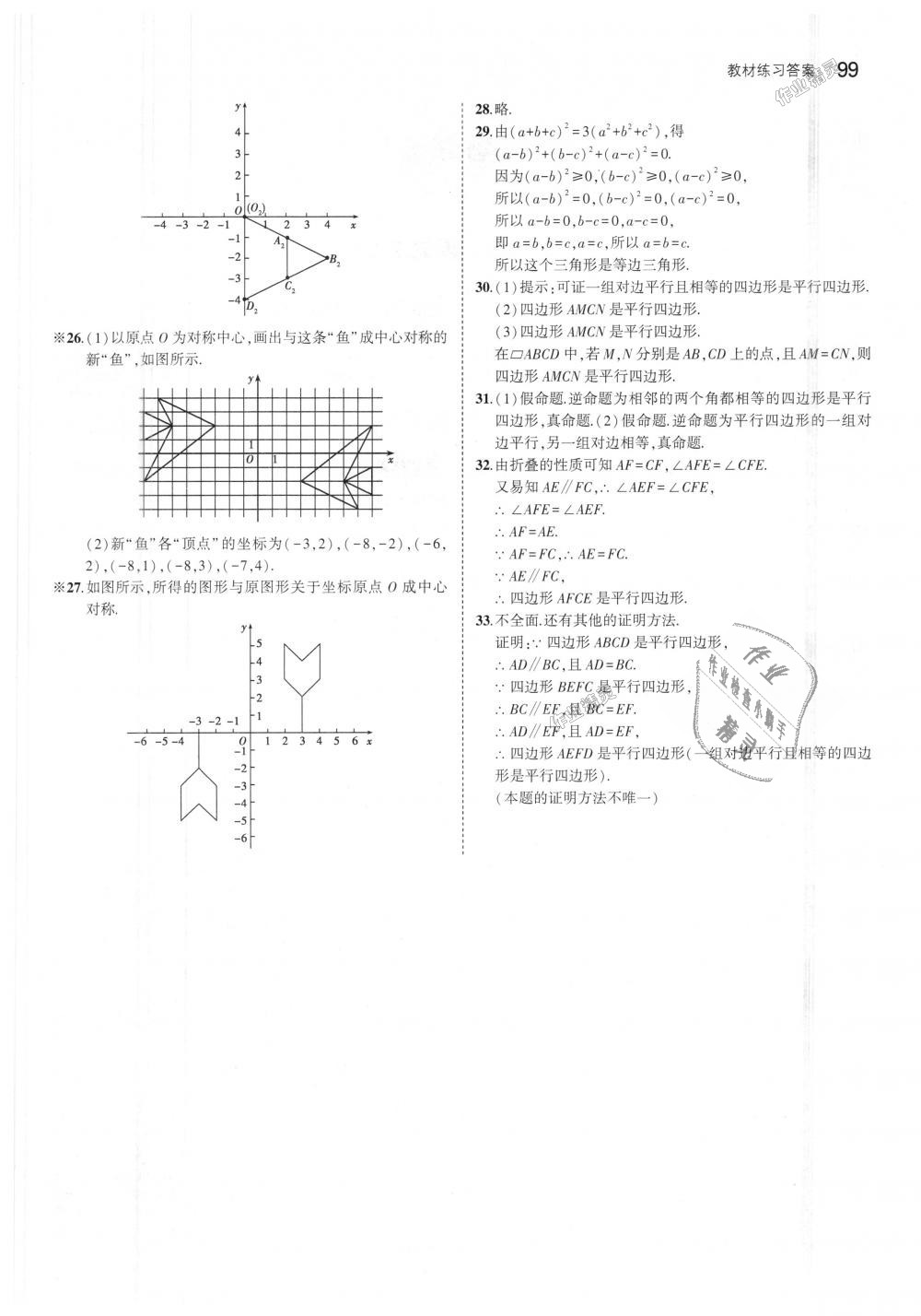 2018年5年中考3年模擬初中數(shù)學(xué)八年級上冊魯教版山東專版 第56頁