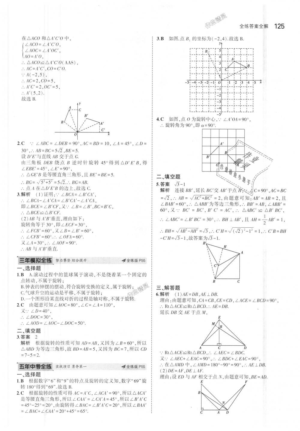 2018年5年中考3年模拟初中数学八年级上册鲁教版山东专版 第26页