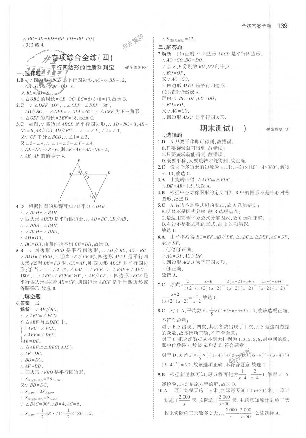 2018年5年中考3年模拟初中数学八年级上册鲁教版山东专版 第40页