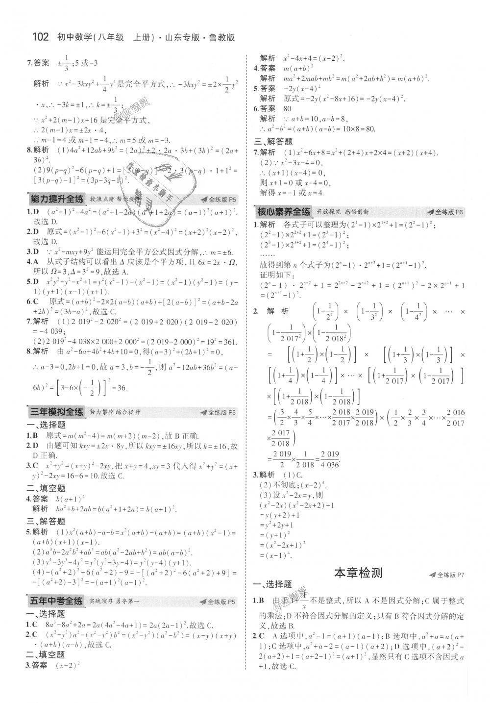 2018年5年中考3年模拟初中数学八年级上册鲁教版山东专版 第3页