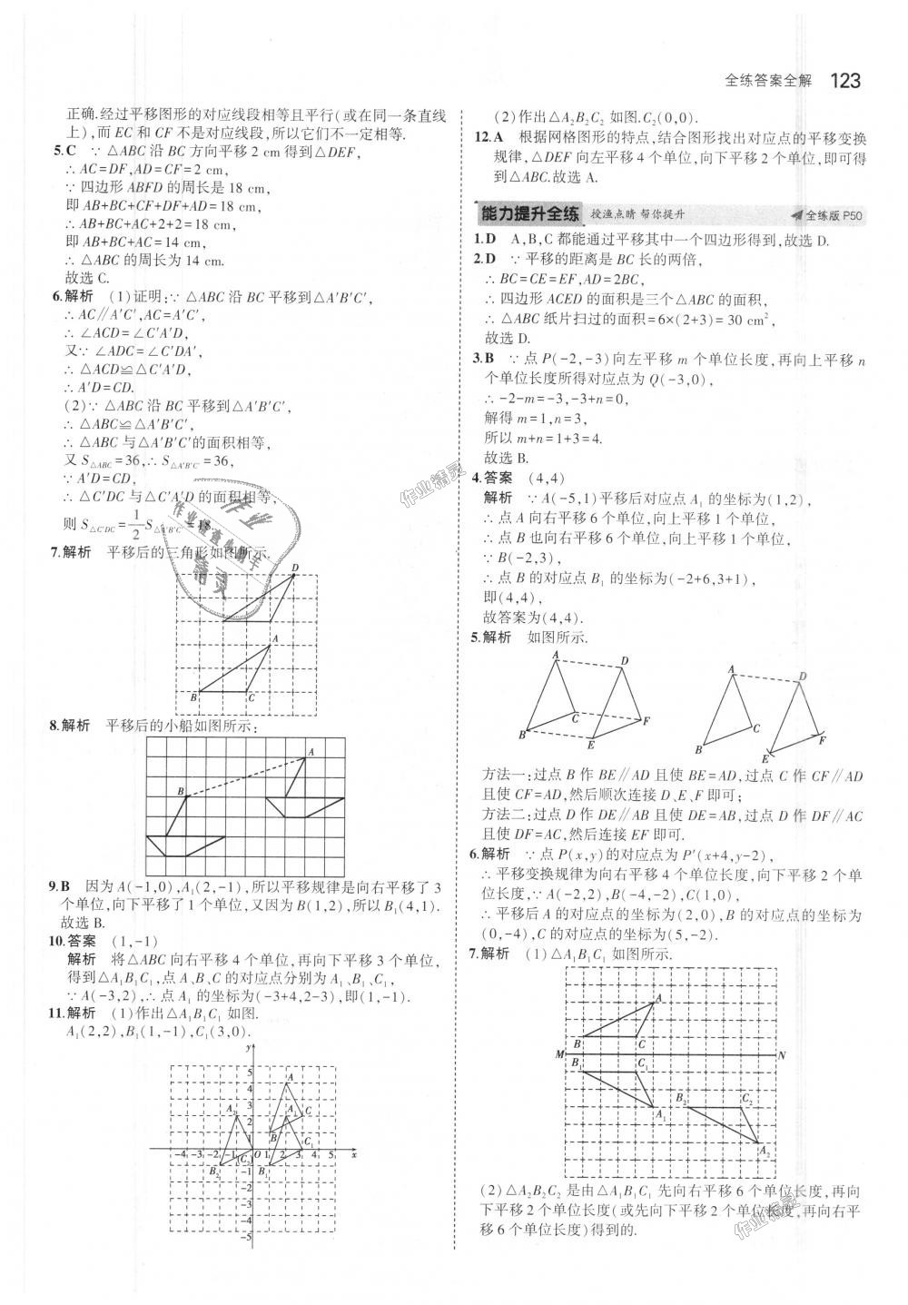 2018年5年中考3年模擬初中數(shù)學(xué)八年級上冊魯教版山東專版 第24頁