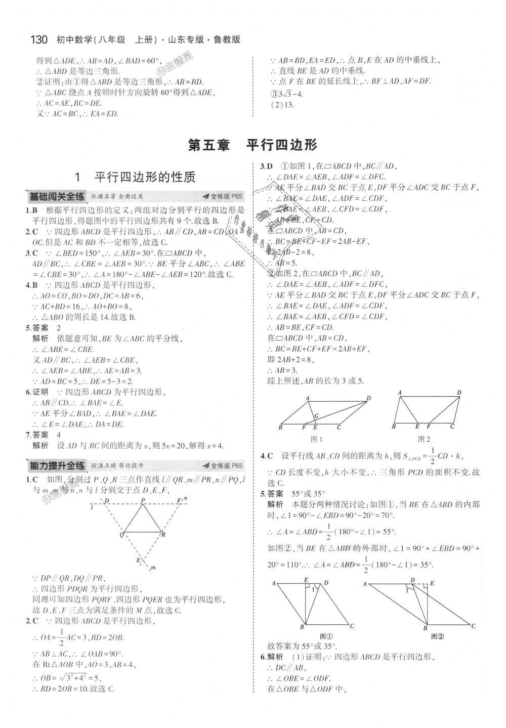 2018年5年中考3年模拟初中数学八年级上册鲁教版山东专版 第31页