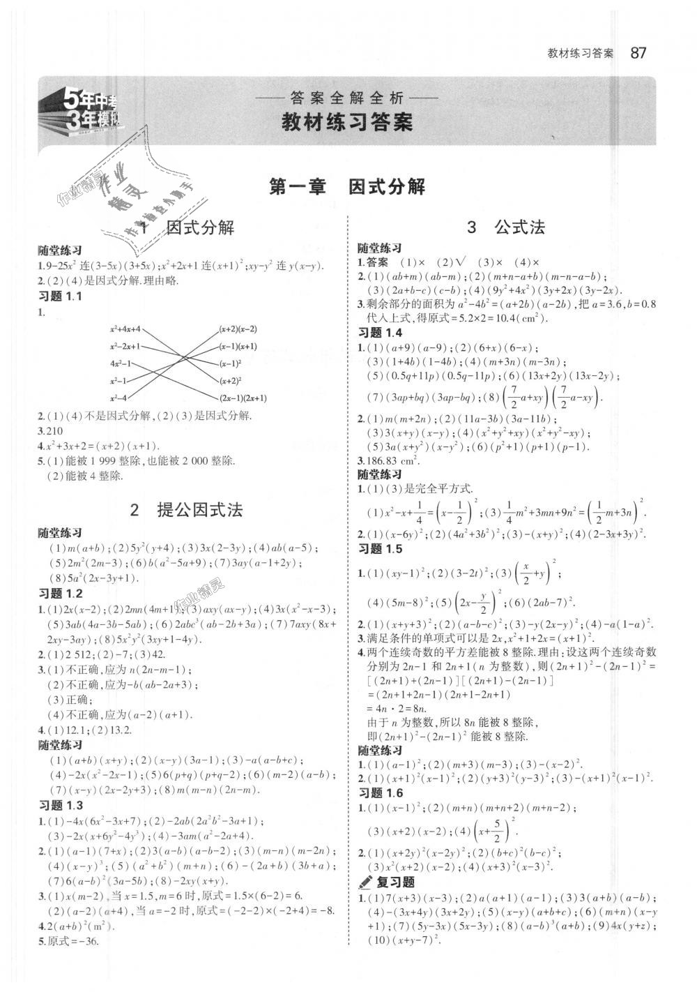 2018年5年中考3年模擬初中數(shù)學八年級上冊魯教版山東專版 第44頁