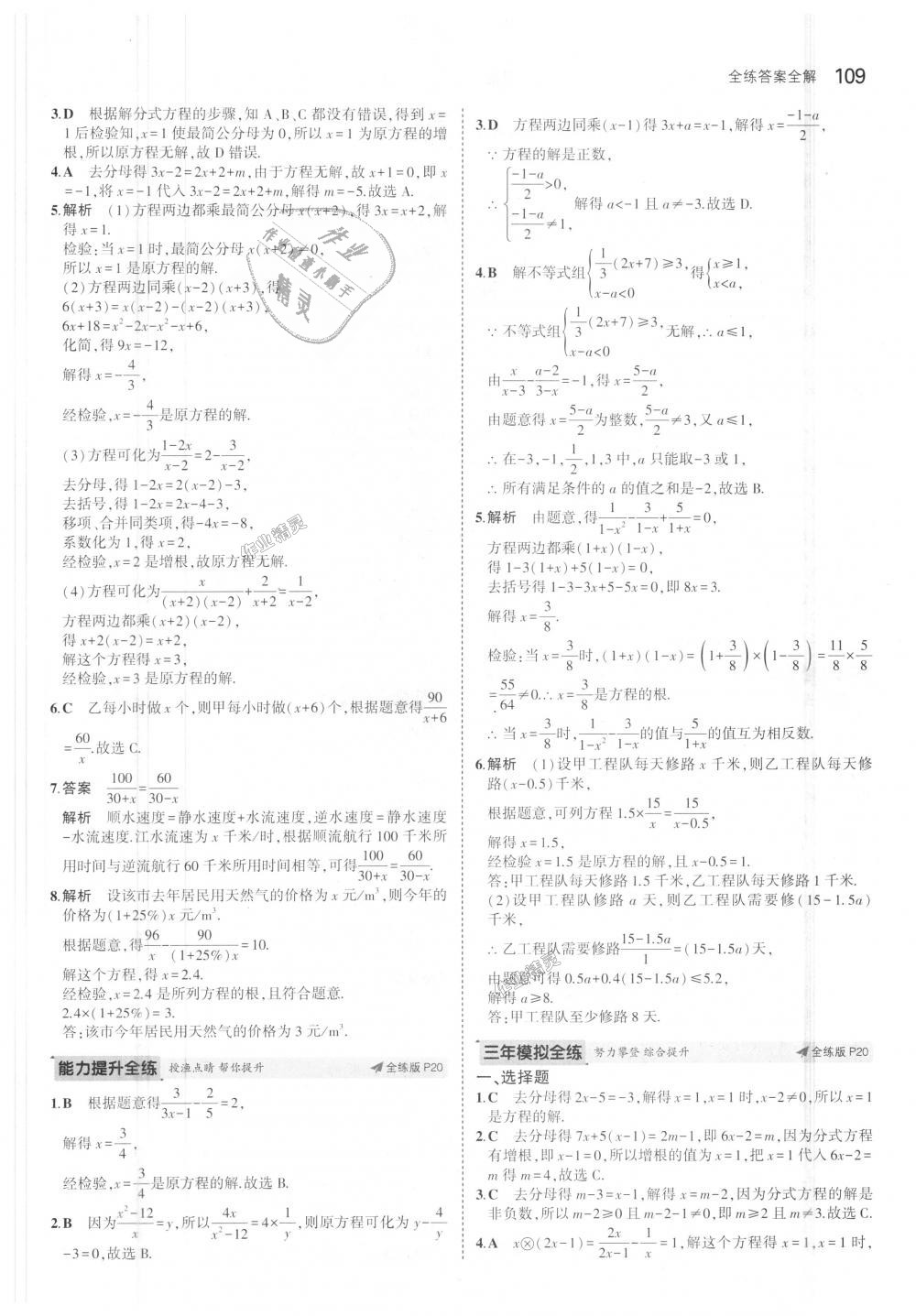 2018年5年中考3年模拟初中数学八年级上册鲁教版山东专版 第10页