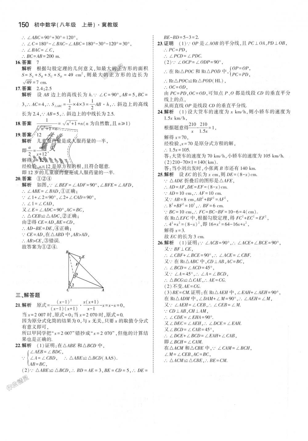 2018年5年中考3年模拟初中数学八年级上册冀教版 第43页