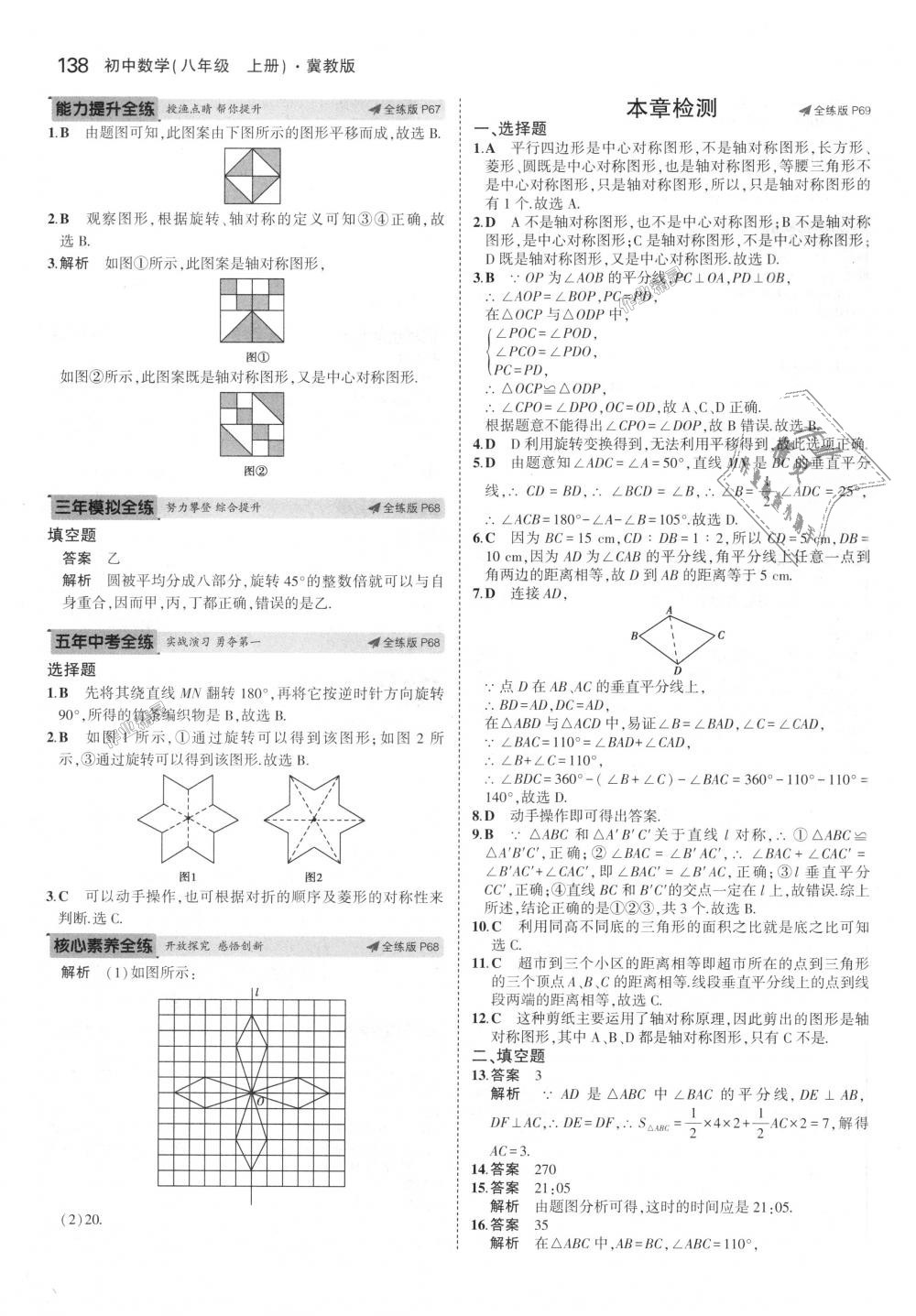 2018年5年中考3年模拟初中数学八年级上册冀教版 第31页