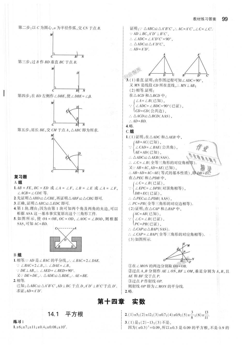 2018年5年中考3年模擬初中數(shù)學(xué)八年級(jí)上冊(cè)冀教版 第48頁