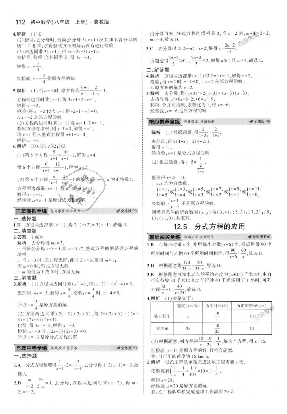 2018年5年中考3年模拟初中数学八年级上册冀教版 第5页