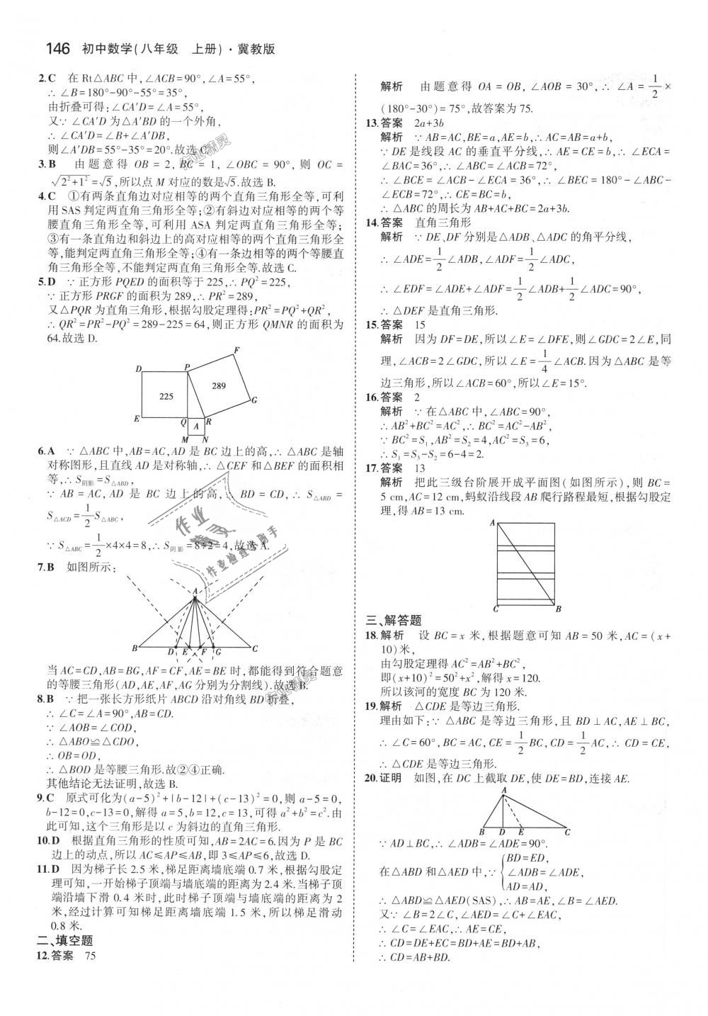 2018年5年中考3年模拟初中数学八年级上册冀教版 第39页