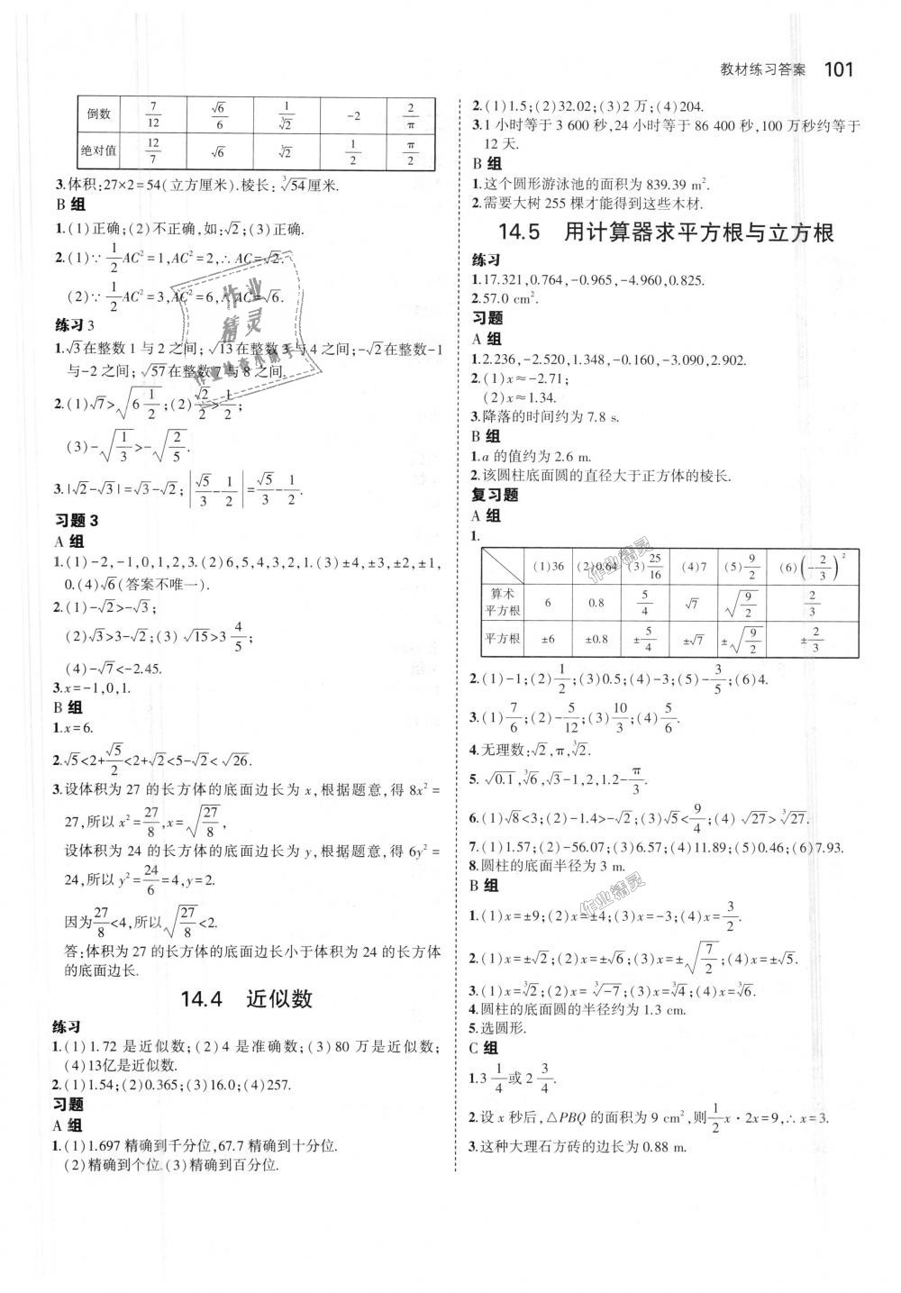 2018年5年中考3年模擬初中數(shù)學八年級上冊冀教版 第50頁