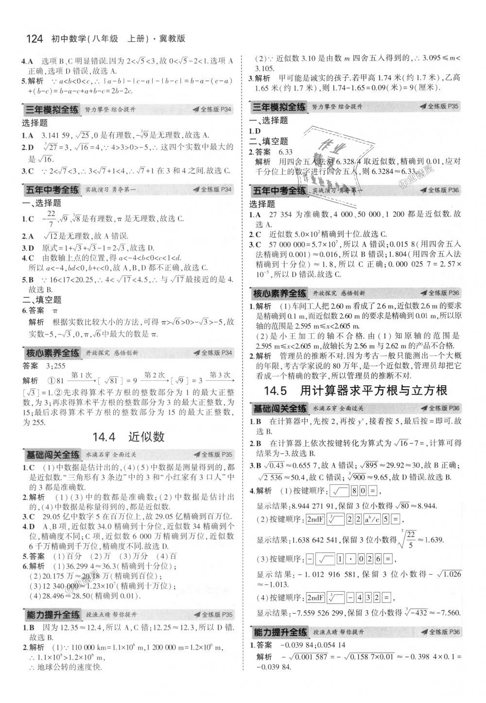 2018年5年中考3年模擬初中數(shù)學(xué)八年級上冊冀教版 第17頁